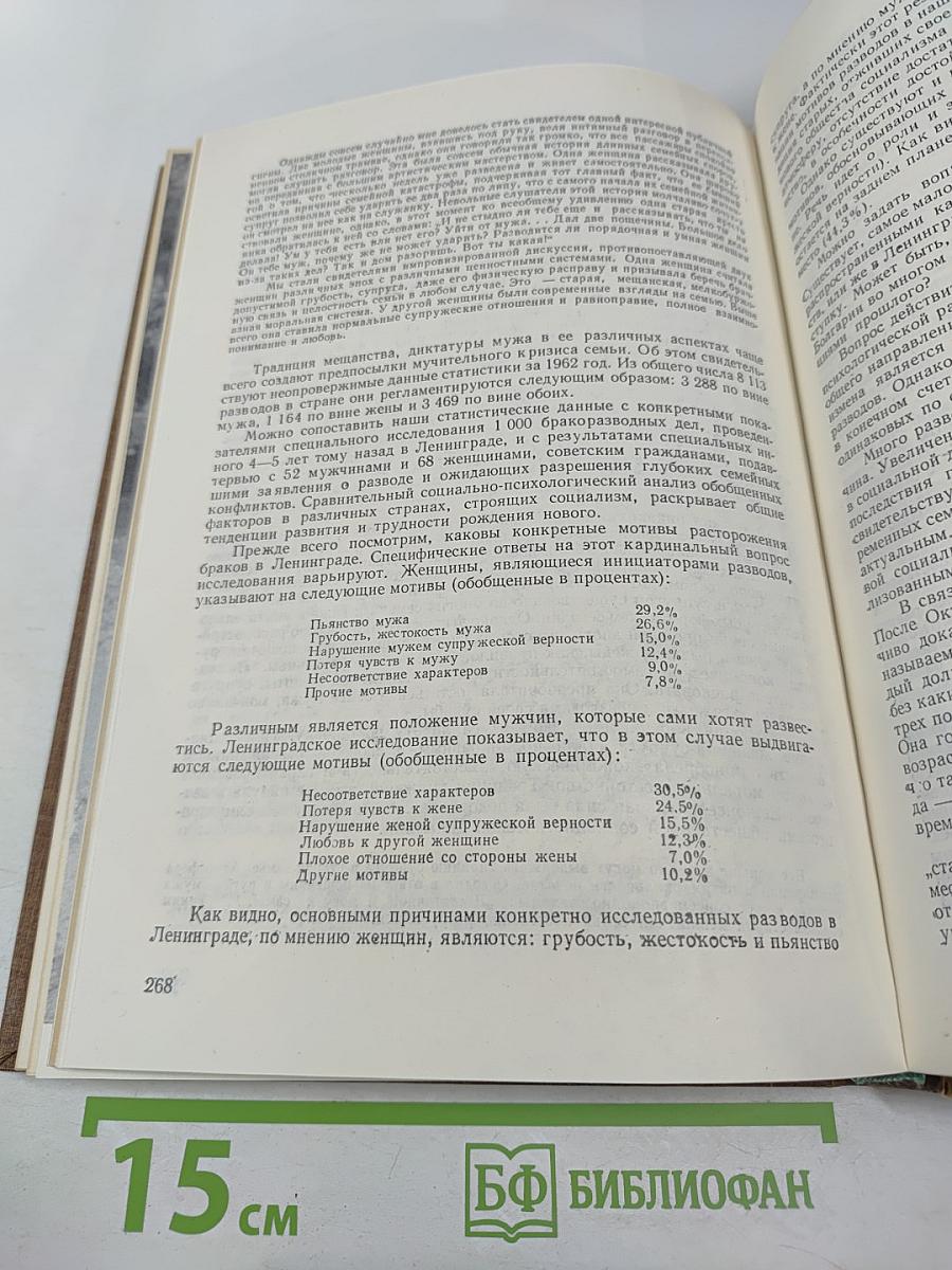 Пол, Брак, Семья