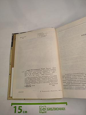 Андрей Константинович Буров
