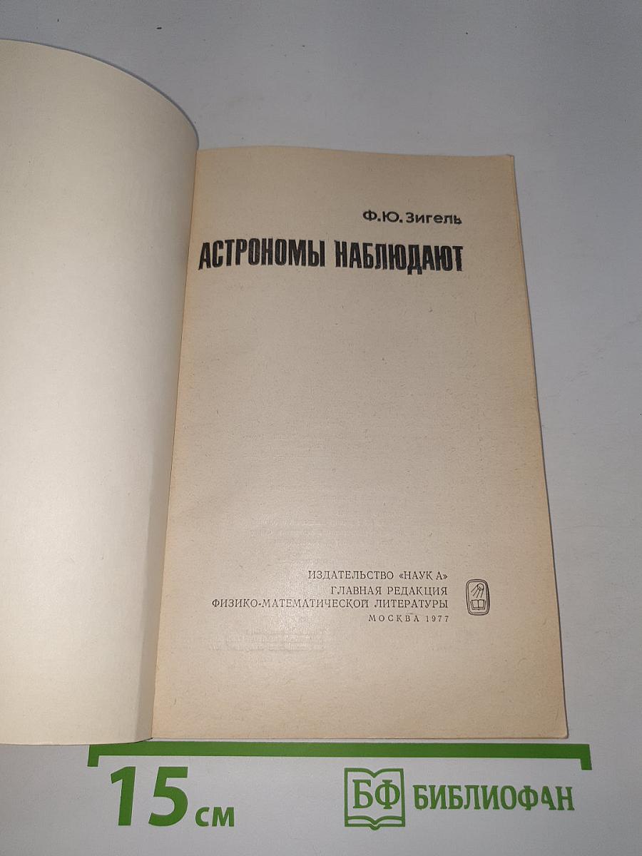 Астрономы наблюдают