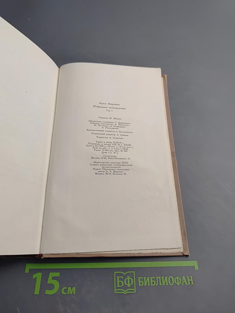 Избранные произведения. Том второй