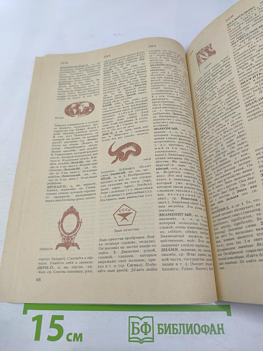 Краткий толковый словарь русского языка