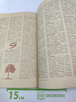 Краткий толковый словарь русского языка