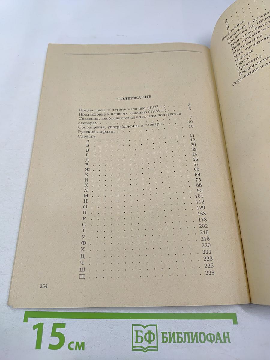 Краткий толковый словарь русского языка