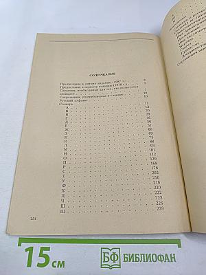 Краткий толковый словарь русского языка