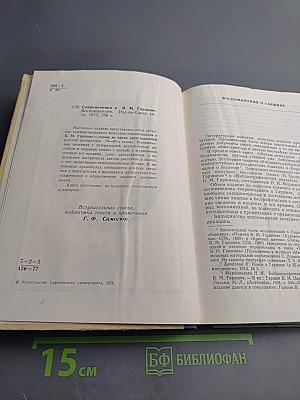 Современники о В. М. Гаршине. Воспоминания