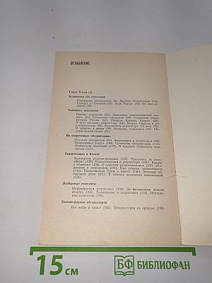 Астрономы наблюдают