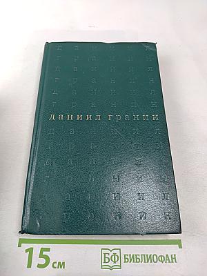 Вечера с Петром Великим. Том четвертый