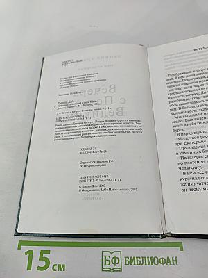 Вечера с Петром Великим. Том четвертый