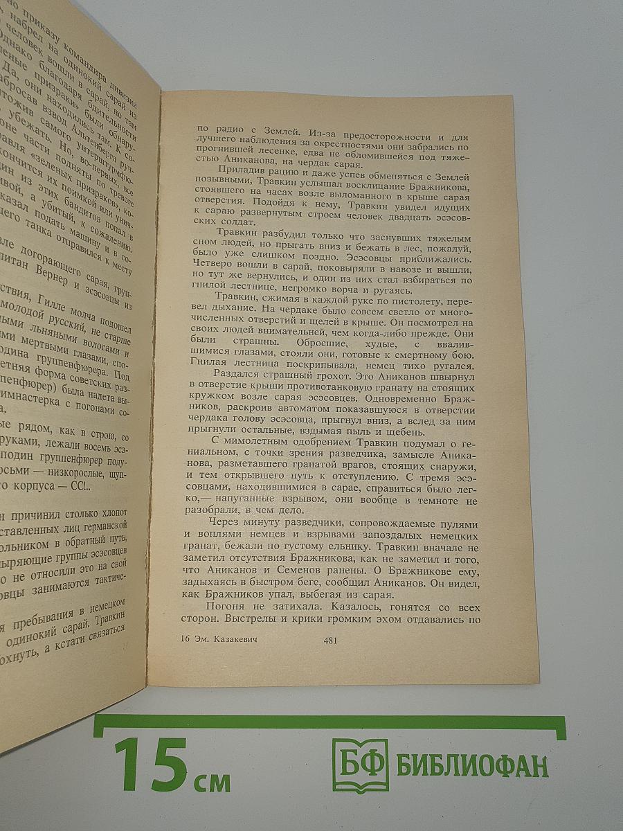 Весна на Одере. Повести