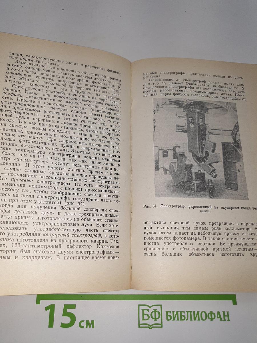 Астрономы наблюдают