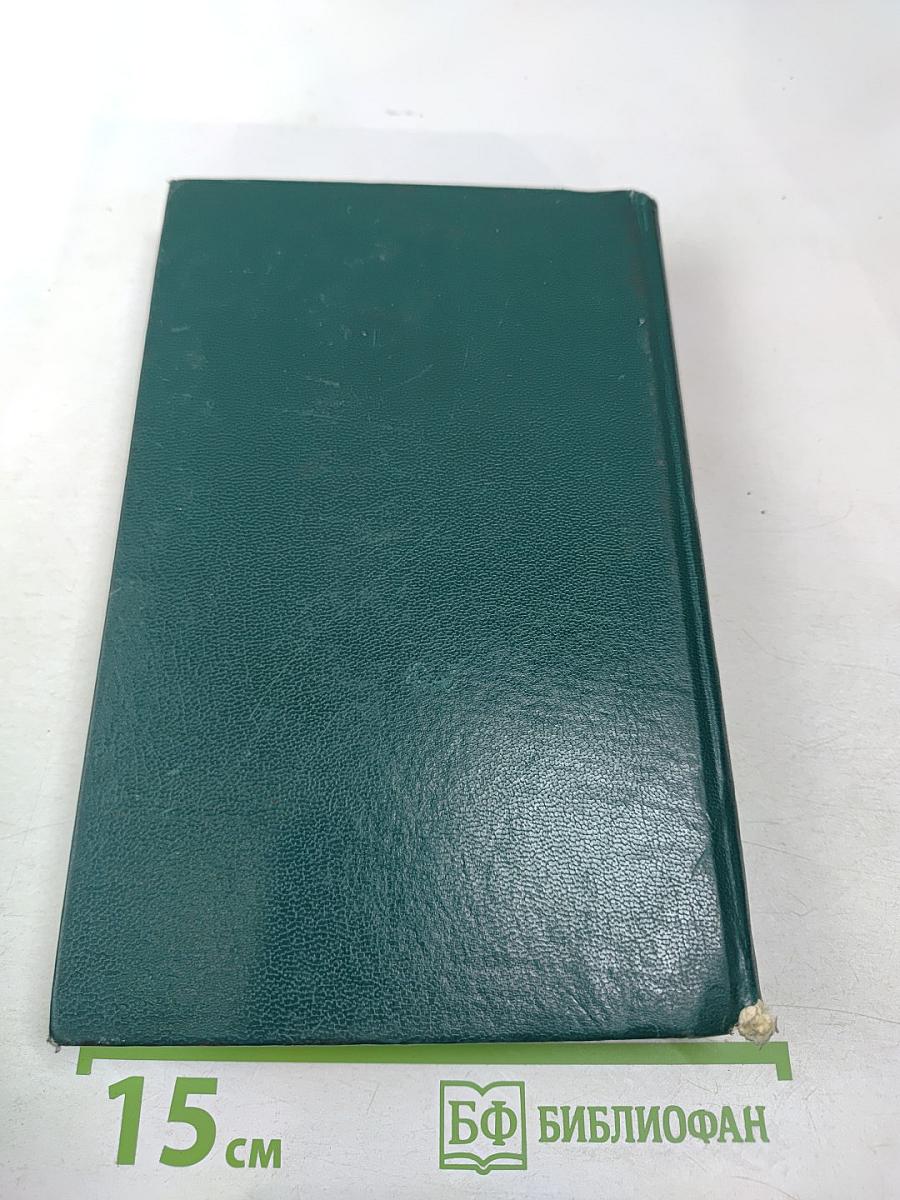 Вечера с Петром Великим. Том четвертый