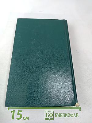 Вечера с Петром Великим. Том четвертый