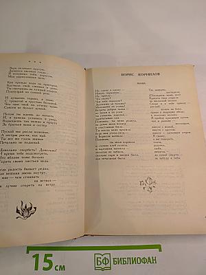 Мать. Антология стихотворений русских и советских поэтов о матери