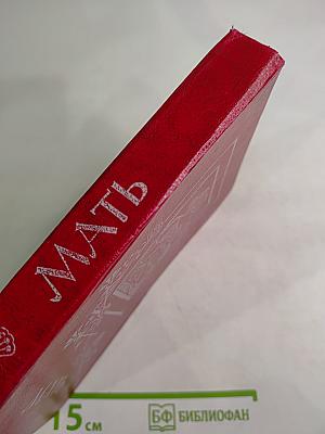 Мать. Антология стихотворений русских и советских поэтов о матери