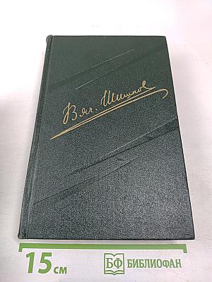 Собрание сочинений, Том 8: Емельян Пугачев. Книга третья