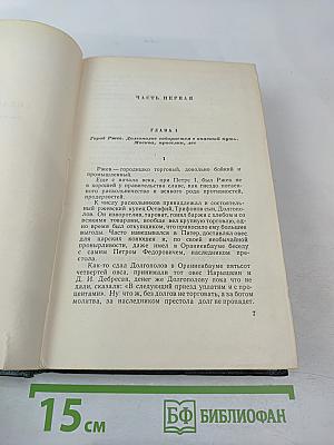 Собрание сочинений, Том 8: Емельян Пугачев. Книга третья