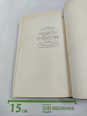 Собрание сочинений, Том 8: Емельян Пугачев. Книга третья
