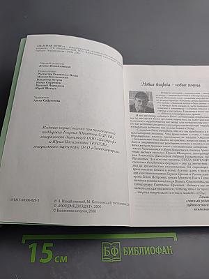 Зеленая ветка. Международный художественно-публицистический альманах. Выпуск третий