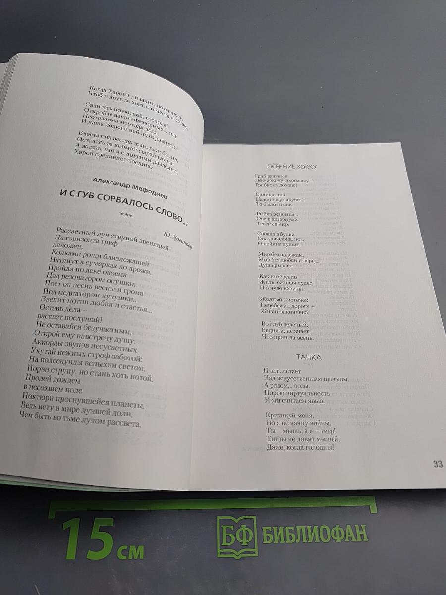 Зеленая ветка. Международный художественно-публицистический альманах. Выпуск третий