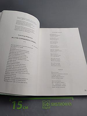 Зеленая ветка. Международный художественно-публицистический альманах. Выпуск третий