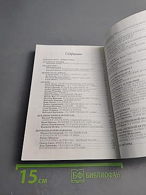 Зеленая ветка. Международный художественно-публицистический альманах. Выпуск третий