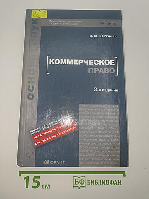 Коммерческое право