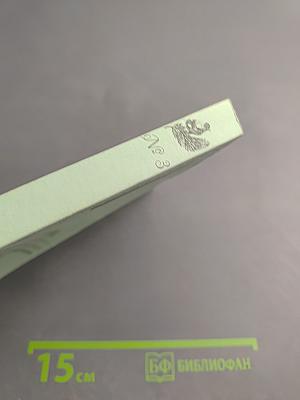 Зеленая ветка. Международный художественно-публицистический альманах. Выпуск третий