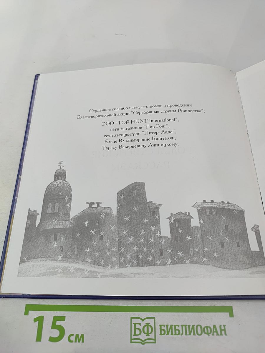 Серебряные струны Рождества