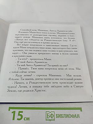 Серебряные струны Рождества