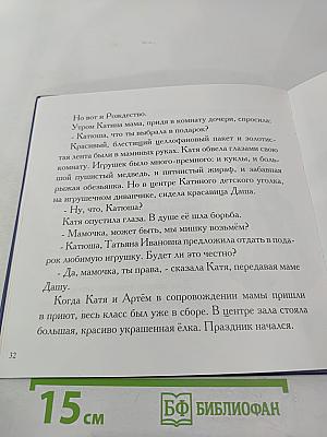 Серебряные струны Рождества