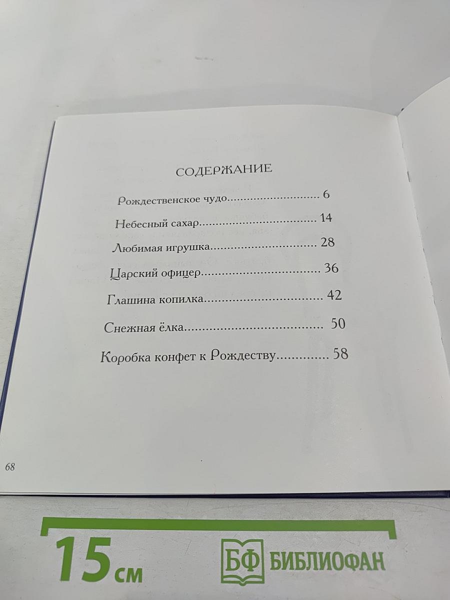 Серебряные струны Рождества