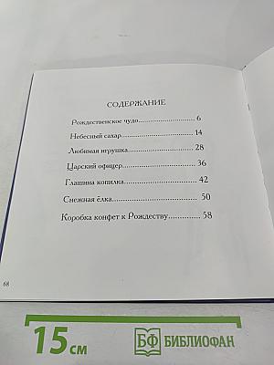 Серебряные струны Рождества