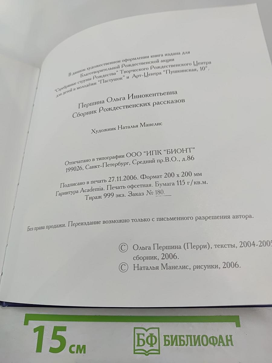 Серебряные струны Рождества