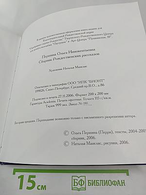 Серебряные струны Рождества