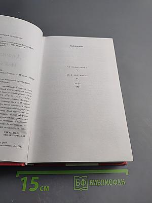 Мой лейтенант. Зубр