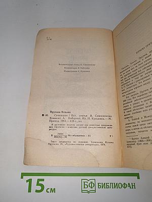 Сочинения Козьмы Пруткова