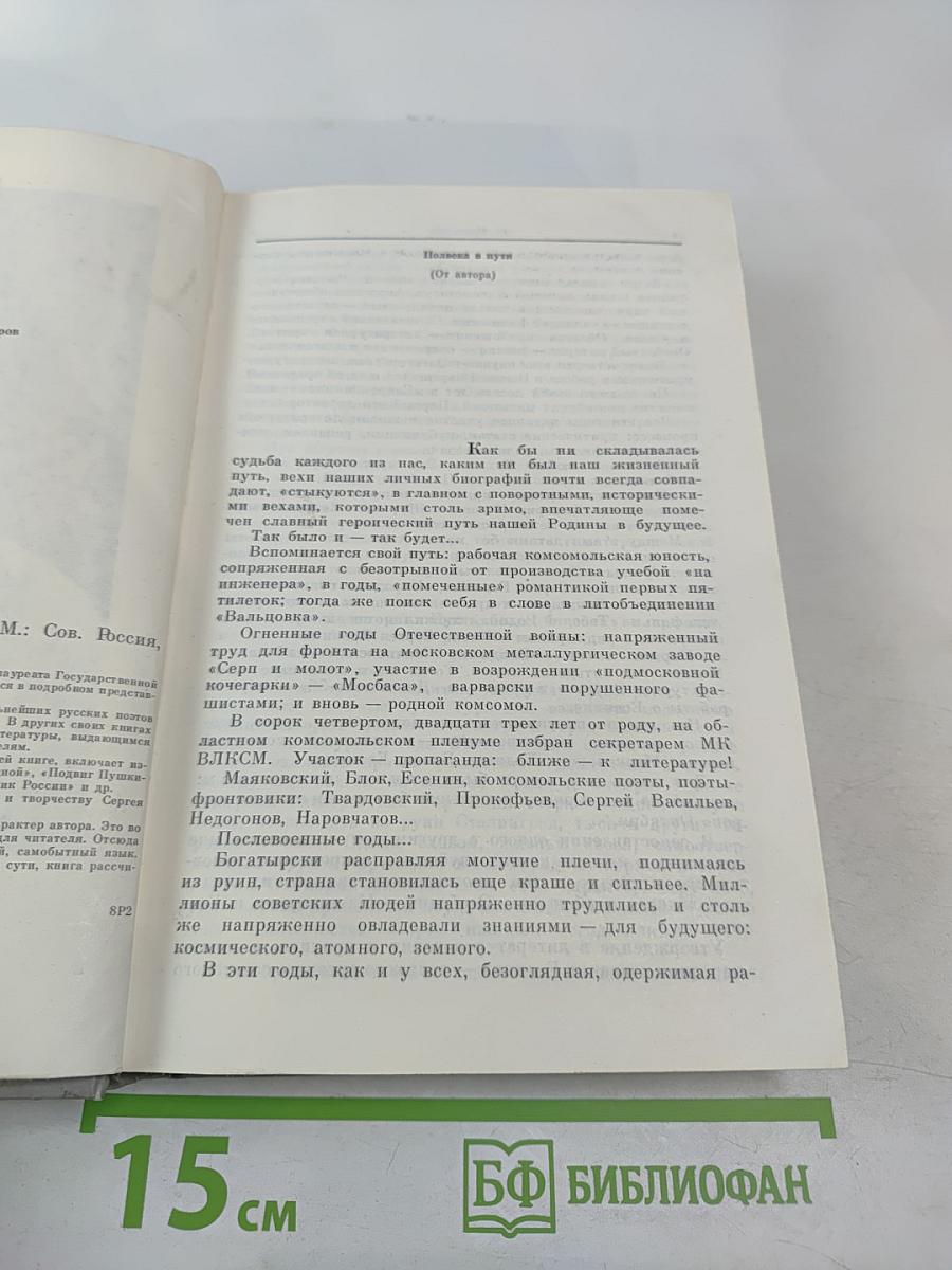 Дума о России. Избранное