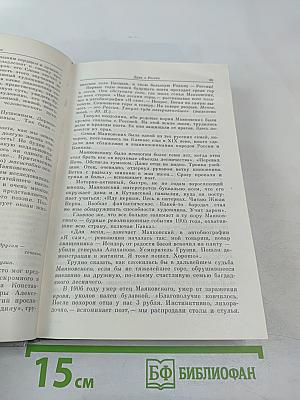 Дума о России. Избранное