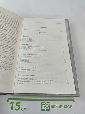 Дума о России. Избранное