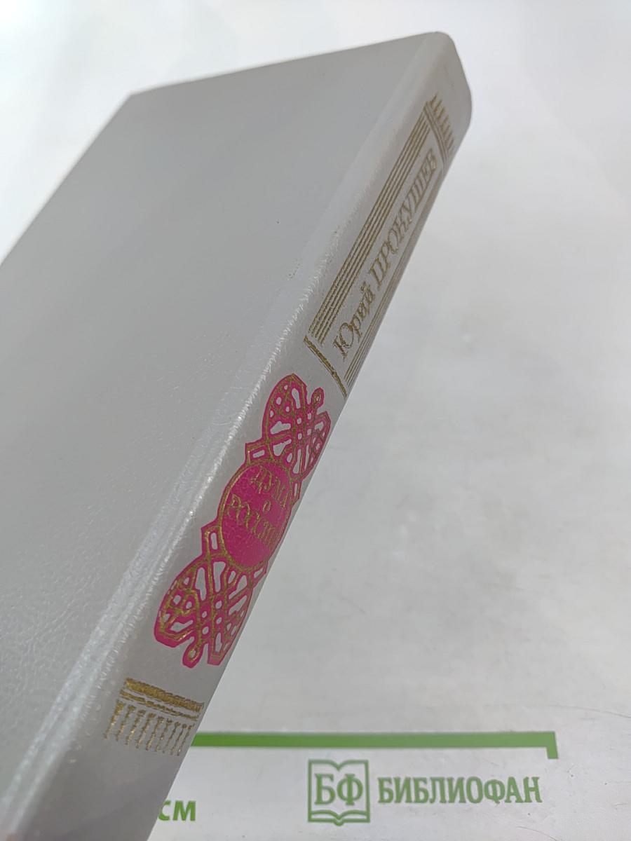 Дума о России. Избранное