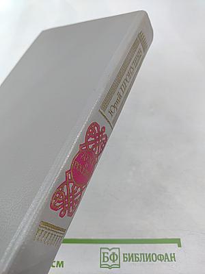 Дума о России. Избранное