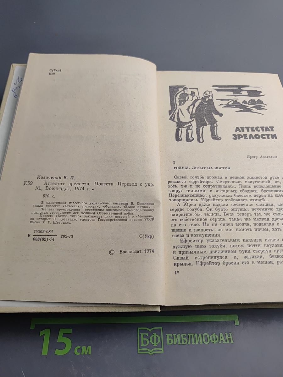 Аттестат зрелости