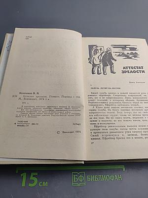 Аттестат зрелости