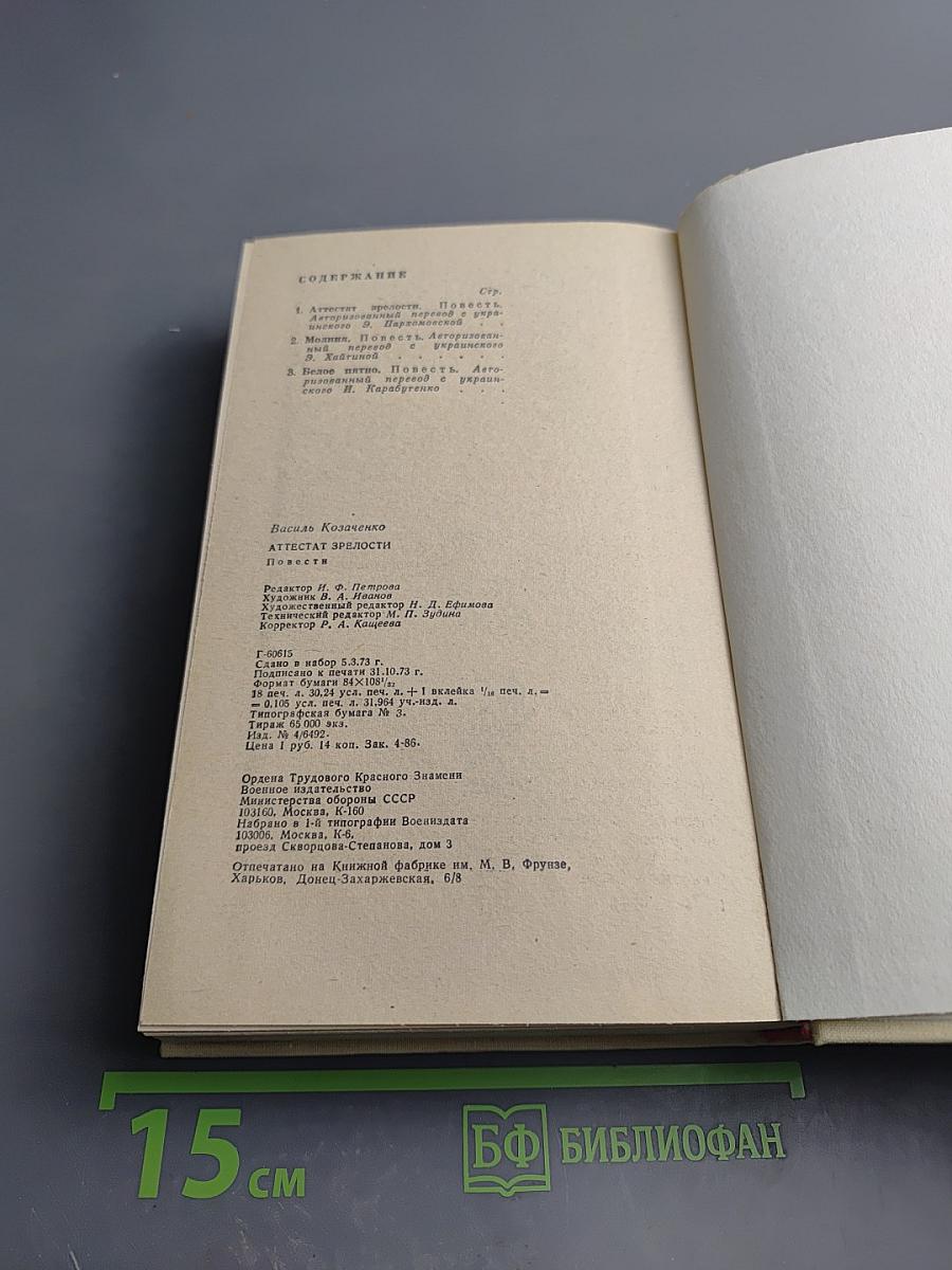 Аттестат зрелости