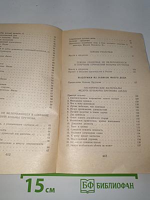 Сочинения Козьмы Пруткова