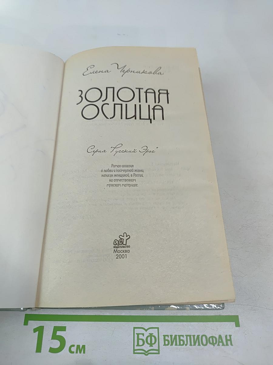 Золотая Ослица