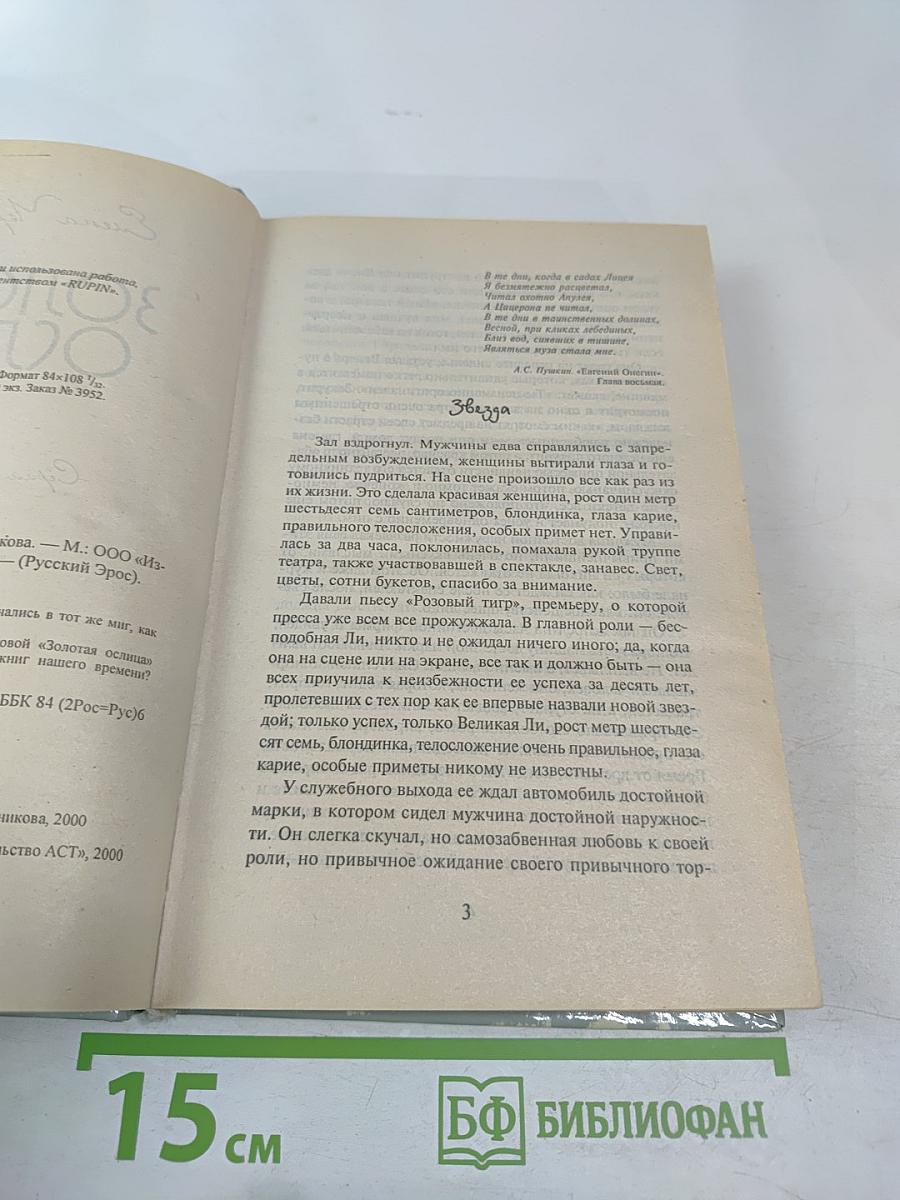 Золотая Ослица