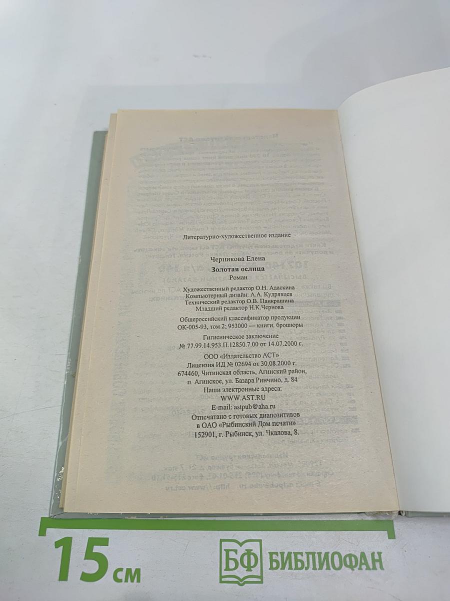 Золотая Ослица