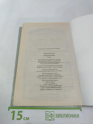 Золотая Ослица