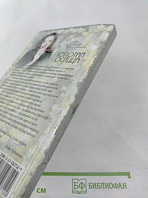 Золотая Ослица